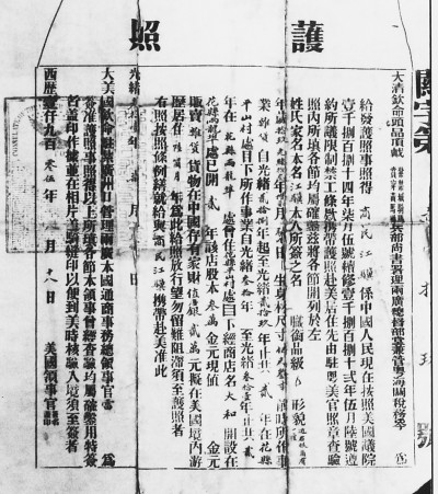 圖為清末富商江驥的護(hù)照