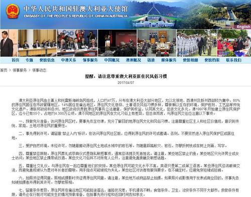 中國僑網(wǎng)中國駐澳大利亞大使館網(wǎng)站截圖