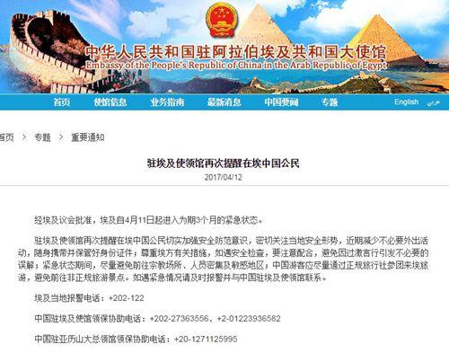 中國僑網(wǎng)中國駐埃及大使館網(wǎng)站截屏