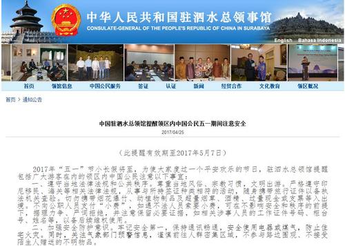 中國僑網(wǎng)中國駐泗水總領(lǐng)事館網(wǎng)站截圖