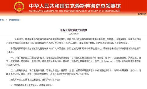 中國僑網中國駐克賴斯特徹奇總領事館網站截屏