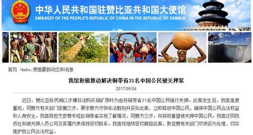 中國(guó)僑網(wǎng)中國(guó)駐贊比亞大使館網(wǎng)站截圖