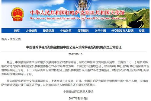 中國僑網(wǎng)(中國駐哈薩克斯坦使館網(wǎng)頁截屏)