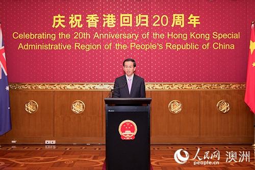 中國僑網(wǎng)中國駐澳大利亞大使成競(jìng)業(yè)在慶祝香港回歸二十周年招待會(huì)上致辭(攝影 賀吉)
