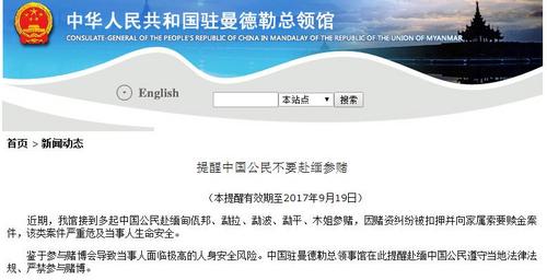 中國僑網(wǎng)中國駐曼德勒總領(lǐng)事館網(wǎng)站截圖