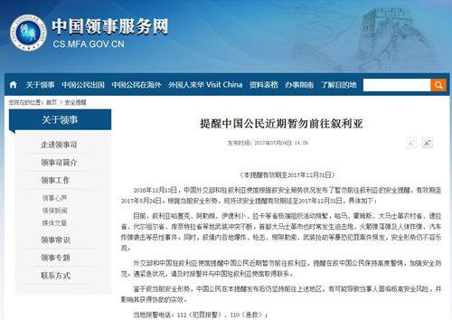 中國僑網(wǎng)中國領事服務網(wǎng)截屏