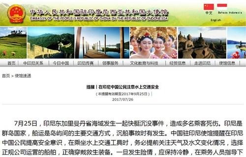 中國僑網(wǎng)(中國駐印尼使館網(wǎng)站截屏)