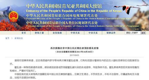 中國僑網(wǎng)(中國駐肯尼亞使館網(wǎng)站網(wǎng)頁截屏)