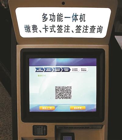 中國僑網(wǎng)多功能一體機(jī)上可使用微信支付證件辦理費用 供圖/警方