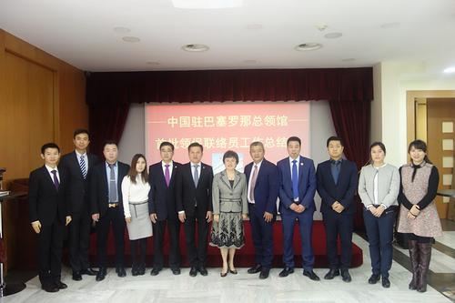 中國僑網(wǎng)駐巴塞羅那總領館領保聯(lián)絡員工作總結會,。