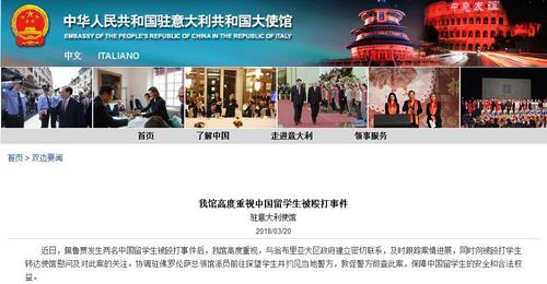 中國(guó)僑網(wǎng)中國(guó)駐意大利使館網(wǎng)站截圖