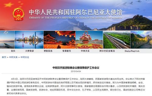 中國僑網(wǎng)圖片截取自中國駐阿爾巴尼亞大使館網(wǎng)站
