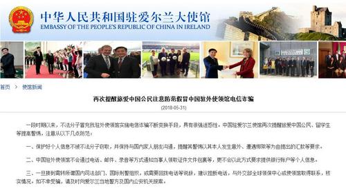 中國僑網(wǎng)圖片來源:中國駐愛爾蘭大使館網(wǎng)站,。