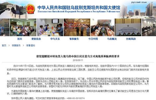 中國僑網(wǎng)圖片來源:中國駐烏茲別克斯坦大使館網(wǎng)站,。