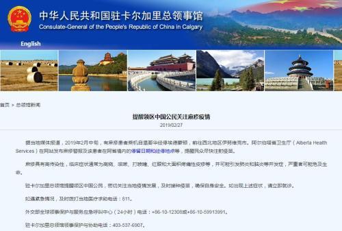 中國僑網(wǎng)圖片來源:中國駐加拿大卡爾加里總領(lǐng)館網(wǎng)站截圖