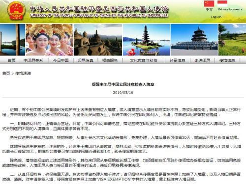 中國僑網(wǎng)圖片來源:中國駐印尼大使館網(wǎng)站截圖