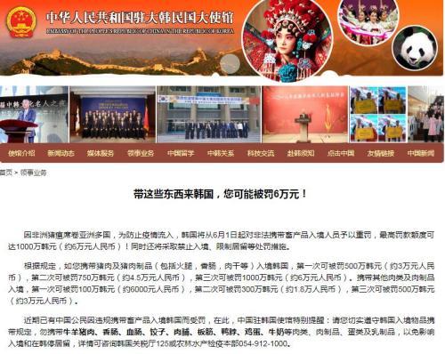 中國僑網(wǎng)圖片來源:中國駐韓國大使館網(wǎng)站截圖