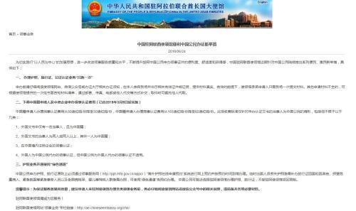 中國僑網(wǎng)圖片來源:中國駐阿拉伯聯(lián)合酋長國大使館網(wǎng)站截圖,。