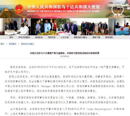 中國僑網(wǎng)圖片來源:中國駐烏干達大使館網(wǎng)站截圖。