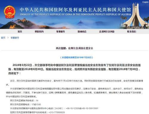 中國僑網(wǎng)圖片來源:中國駐阿爾及利亞大使館網(wǎng)站截圖,。