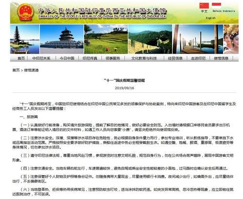 中國(guó)僑網(wǎng)中國(guó)駐印尼大使館網(wǎng)站截圖,。