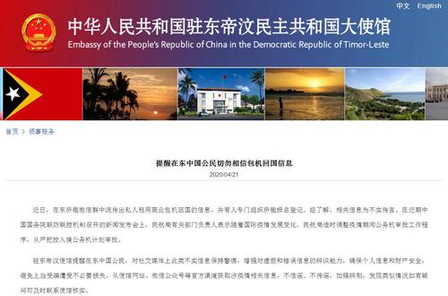 中國僑網(中國駐東帝汶大使館網站截圖)