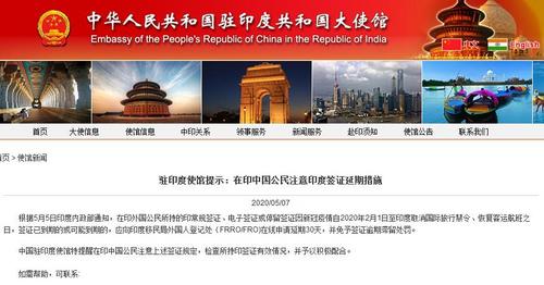 中國僑網(wǎng)(中國駐印度大使館網(wǎng)站截圖)