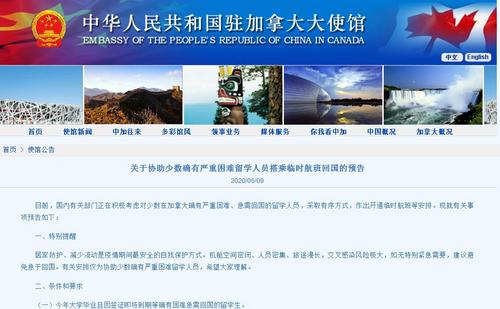 中國(guó)僑網(wǎng)(中國(guó)駐加拿大大使館網(wǎng)站截圖)