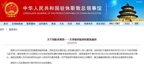 中國僑網圖片來源:中國駐休斯敦總領事館網站