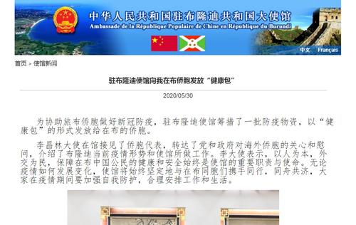 中國僑網(wǎng)中國駐布隆迪大使館網(wǎng)站截圖