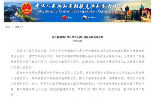 中國僑網(wǎng)中國駐捷克大使館網(wǎng)站截圖