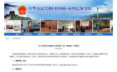 中國僑網(wǎng)駐阿拉木圖總領(lǐng)館網(wǎng)站截圖