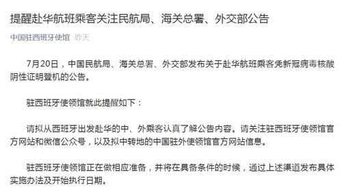 中國(guó)僑網(wǎng)中國(guó)駐西班牙大使館微信公眾號(hào)截圖,。