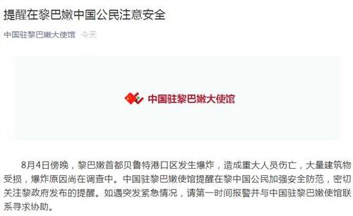 中國僑網(wǎng)圖片來源:中國駐黎巴嫩大使館微信公眾號截圖