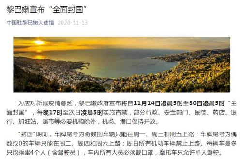 中國僑網(wǎng)圖片來源:中國駐黎巴嫩大使館微信公眾號(hào)截圖