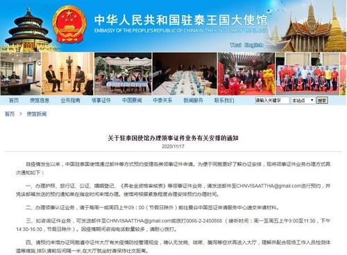 中國僑網(wǎng)中國駐泰國大使館網(wǎng)站截圖