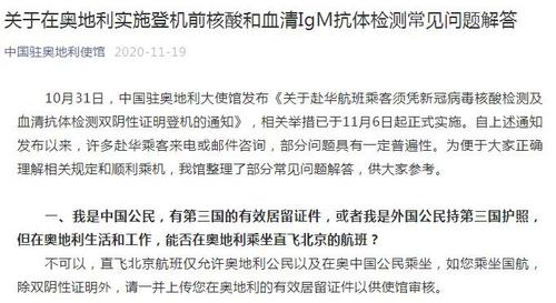 中國僑網(wǎng)圖片來源:中國駐奧地利使館微信公眾號截圖