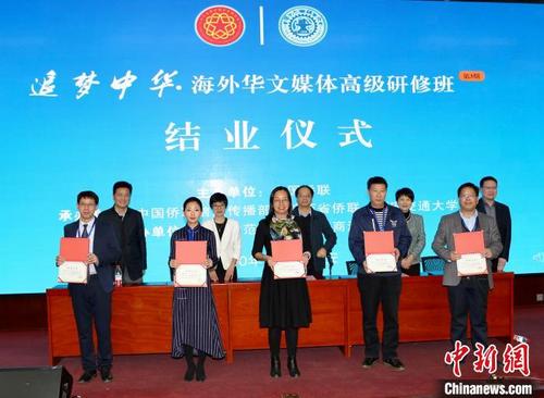 中國僑網(wǎng)圖為研修班結(jié)業(yè)儀式現(xiàn)場,,學員獲頒結(jié)業(yè)證書?!∥壕疾拧z