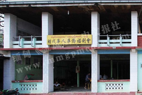 (緬甸《金鳳凰》中文報(bào))