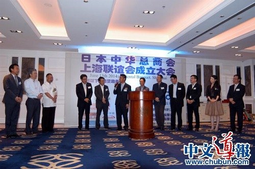 日本中華總商會上海聯(lián)誼會成立,。(日本《中文導報》)