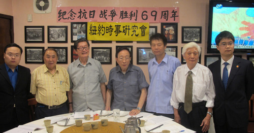 紐約時(shí)事研究會(huì)舉行座談會(huì),紀(jì)念抗日戰(zhàn)爭(zhēng)勝利69周年,。(美國《僑報(bào)》/鄒斌