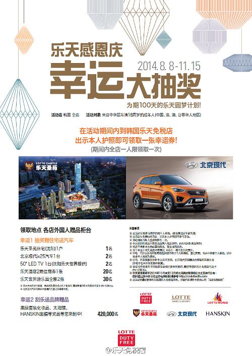 中國僑網(wǎng)樂天免稅店大手筆贈(zèng)房贈(zèng)車