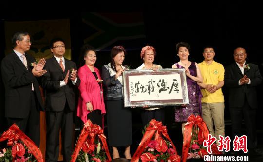 中國(guó)僑網(wǎng)11月8日晚,,第二屆南非華文教育基金會(huì)理監(jiān)事就職典禮在黃金城賭場(chǎng)劇場(chǎng)舉行,?!∷畏綘N 攝