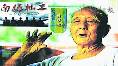 中國(guó)僑網(wǎng)將于11月14日在檳城首映的中國(guó)央視制作的《南僑機(jī)工──被遺忘的衛(wèi)國(guó)者》6集紀(jì)錄片。圖中人物是西馬僅存的97高齡機(jī)工黃鐵魂,。(馬來(lái)西亞《星洲日?qǐng)?bào)》)