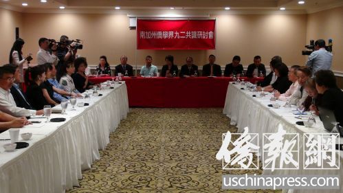 中國僑網(wǎng)“九二共識”座談會現(xiàn)場,。(美國《僑報(bào)》 高睿/攝)