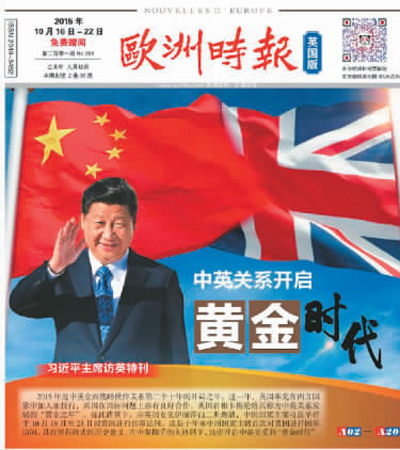 《歐洲時(shí)報(bào)》英國版特刊版面
