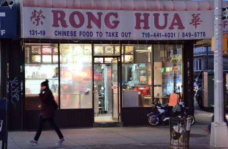 紐約皇后區(qū)牙買加的榮華中餐館日前遭惡客持槍大鬧,。(美國《世界日報》/朱澤人