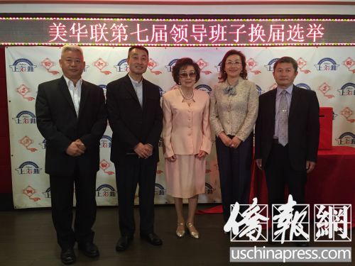 監(jiān)事長王力軍(左一),、美華聯(lián)前任主席鹿強(qiáng)(左二),、美華聯(lián)榮譽(yù)主席張素久(中),、主席郭頌(右二),、理事長路新站(右一)在選舉會(huì)場。(美國《僑報(bào)》/秦盼