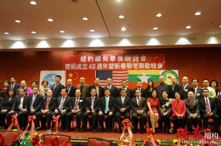 紐約緬甸華僑聯(lián)誼會舉行慶祝成立40周年暨新春敬老聯(lián)歡會。