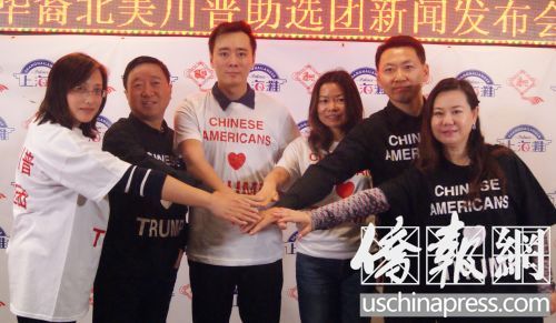 華裔北美川普助選團(tuán)組織者天天(左3)與團(tuán)隊(duì)洛杉磯總部主要人員表示支持川普(章寧